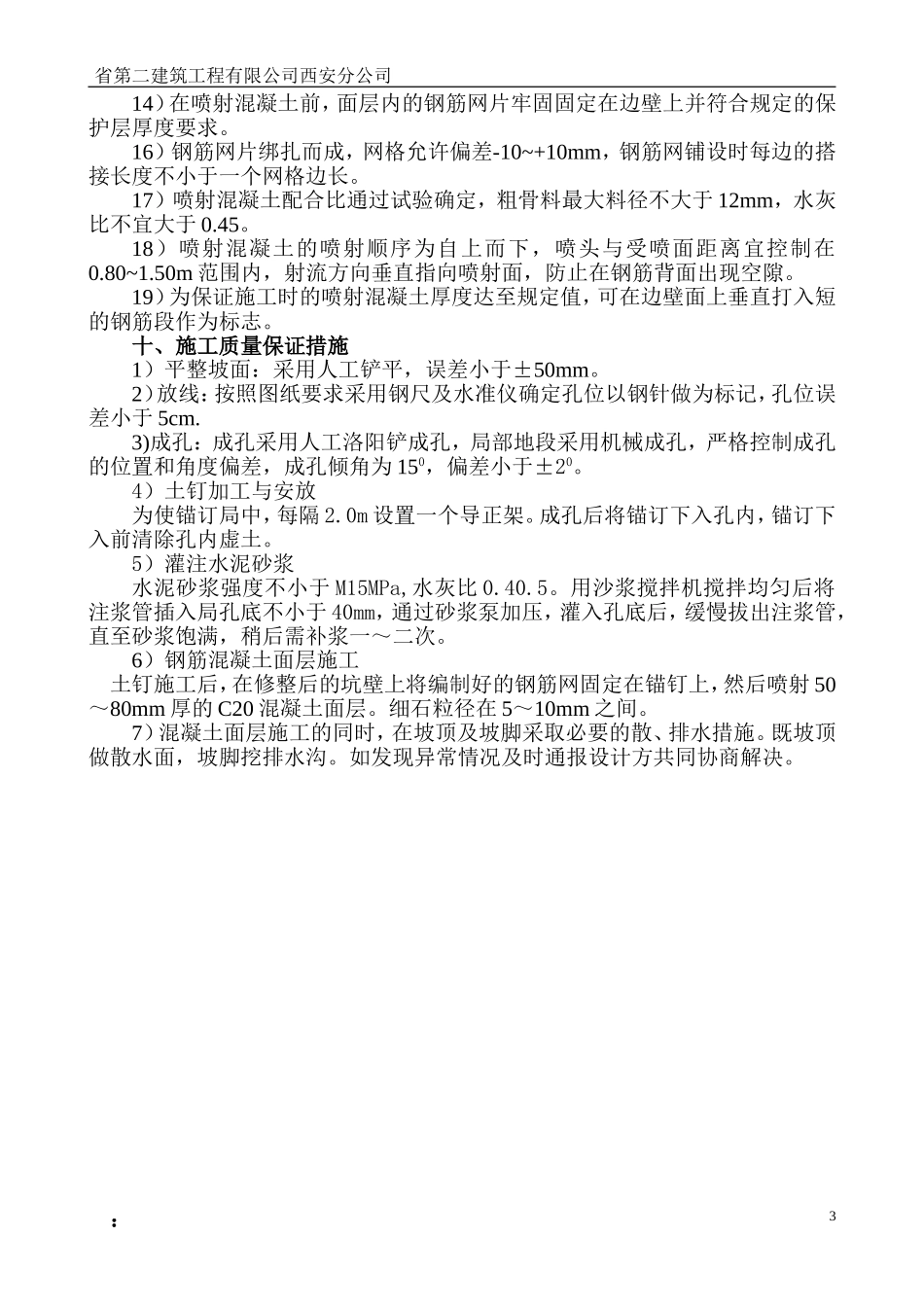 土钉墙边坡支护技术交底_第3页