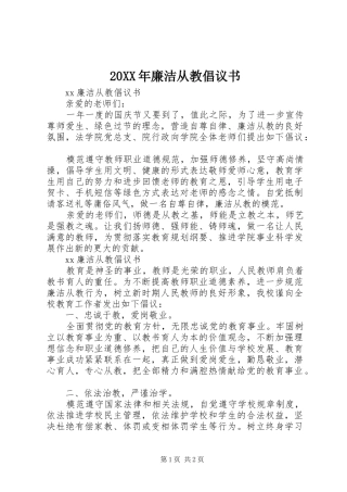 2024年廉洁从教倡议书