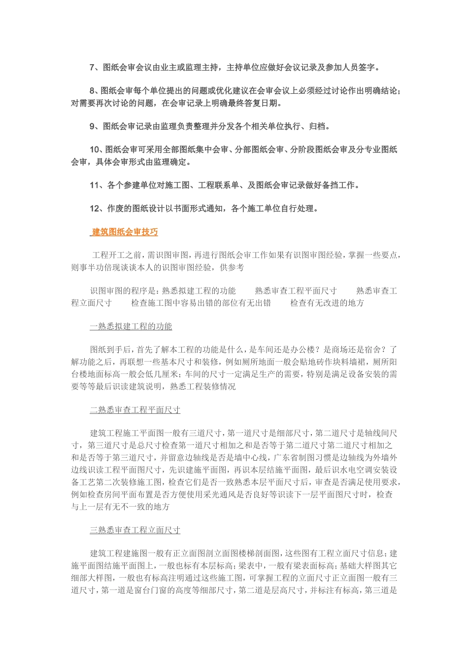 图纸会审的技巧_第2页