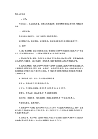 图纸会审的技巧