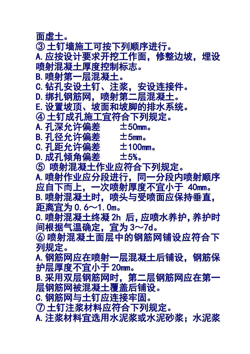 土钉墙的施工_第2页