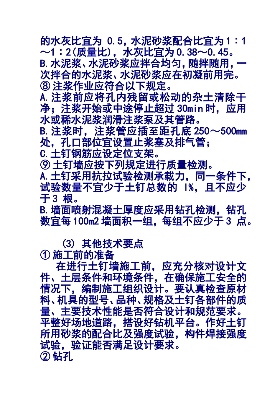 土钉墙的施工_第3页