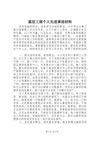 2024年基层工商个人先进事迹材料