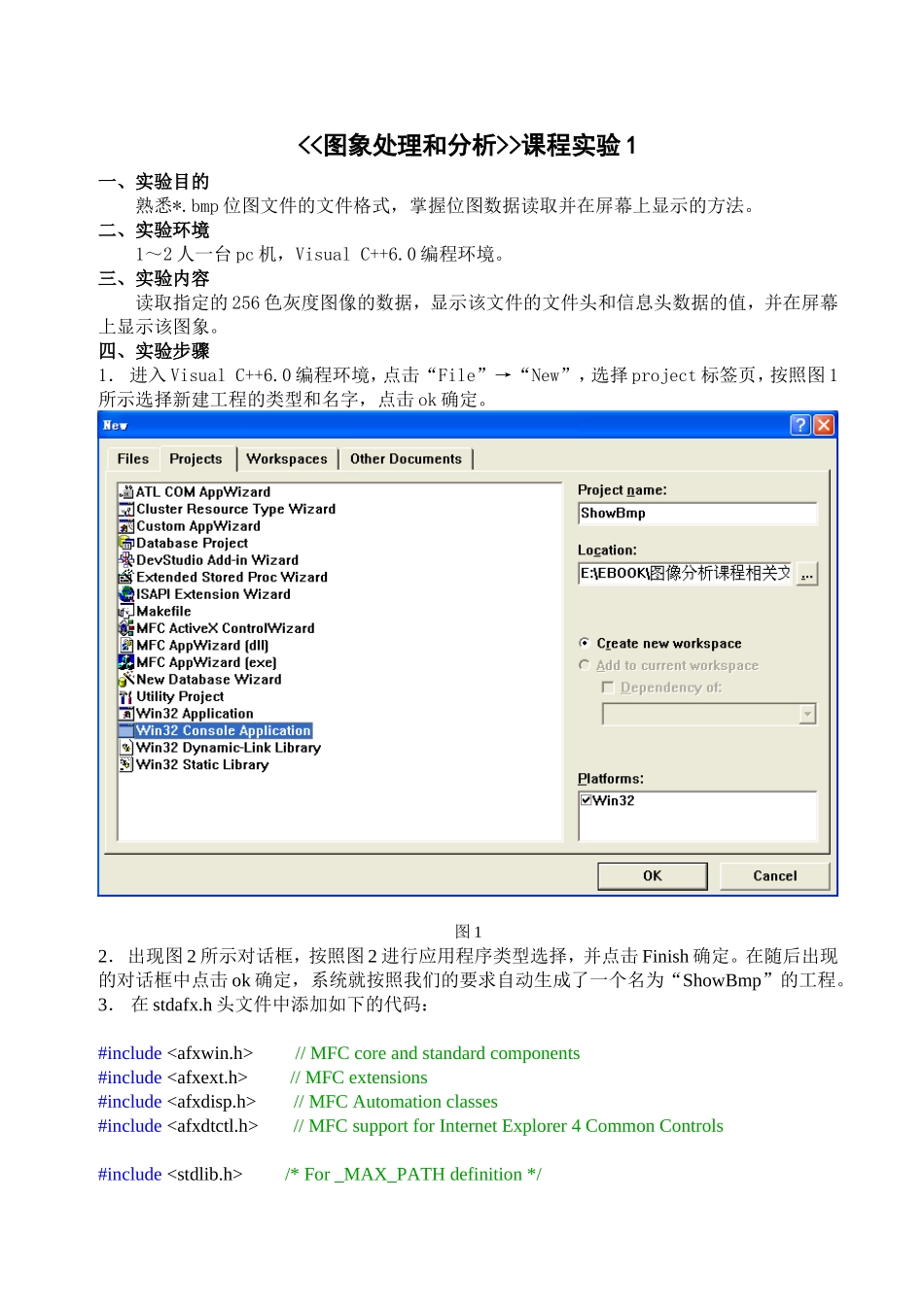 图象处理和分析实验说明书1_第1页