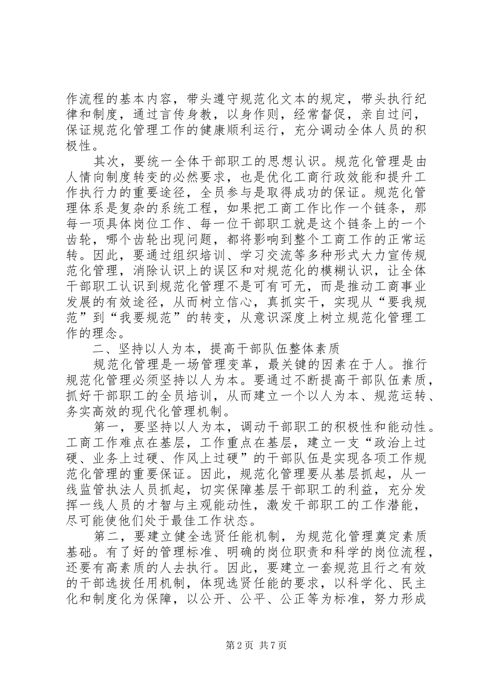 2024年基层工商规范化思考_第2页