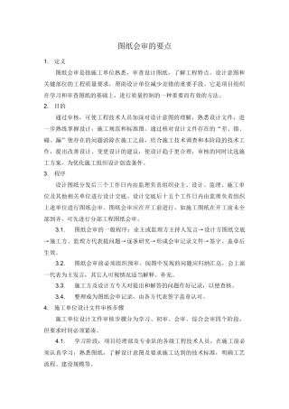 图纸会审的要点