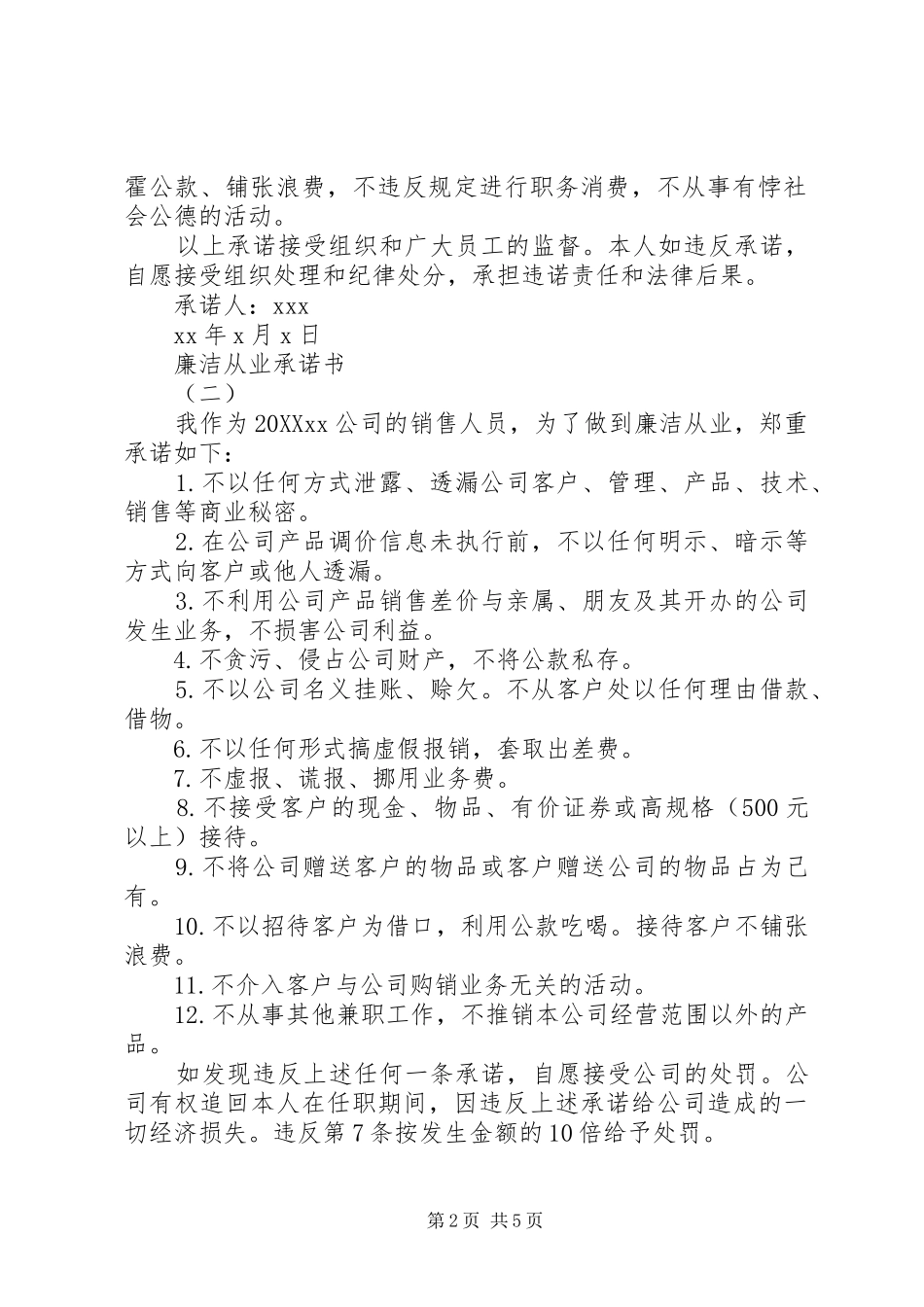 2024年廉洁从业承诺书范文_第2页