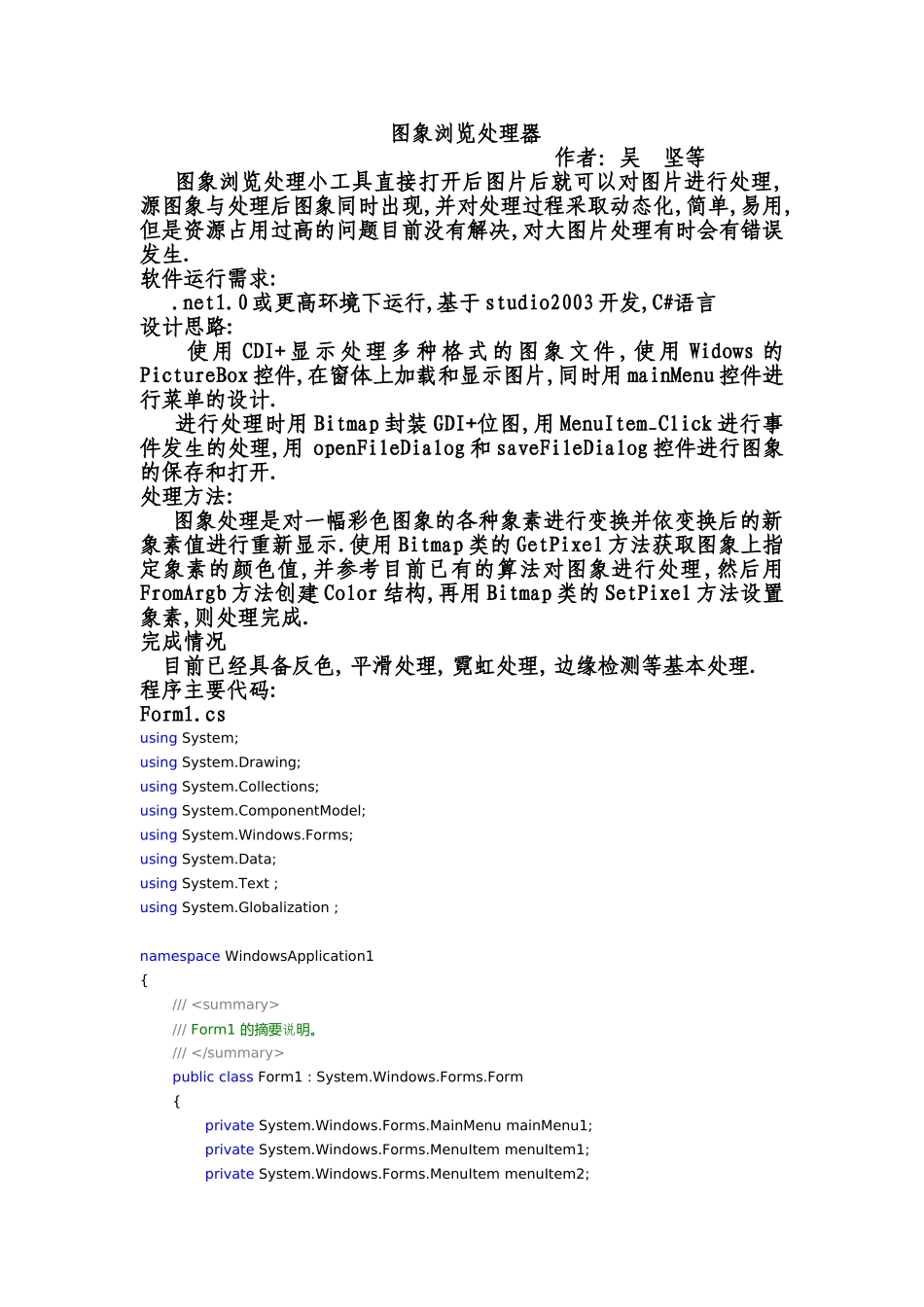 图象浏览处理器_第1页