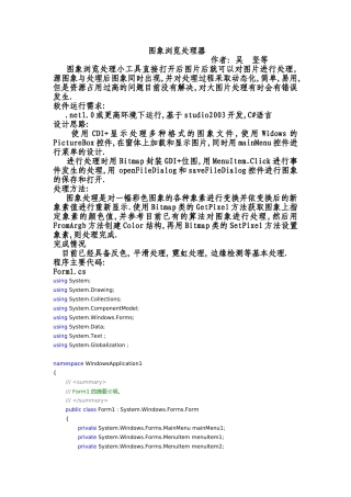 图象浏览处理器