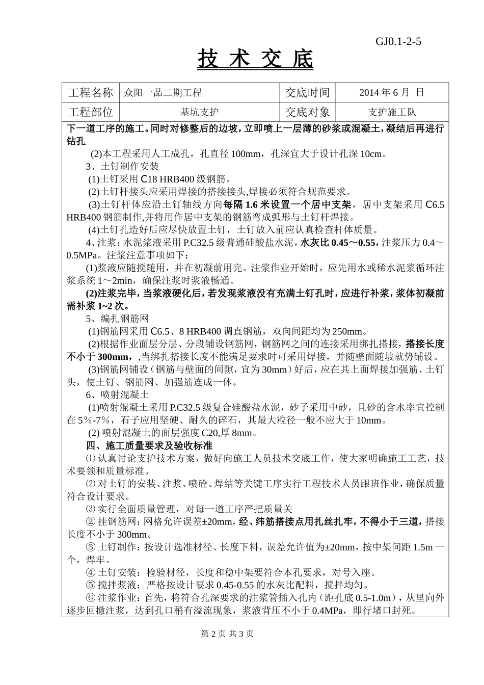 土钉墙基坑支护技术交底_第2页