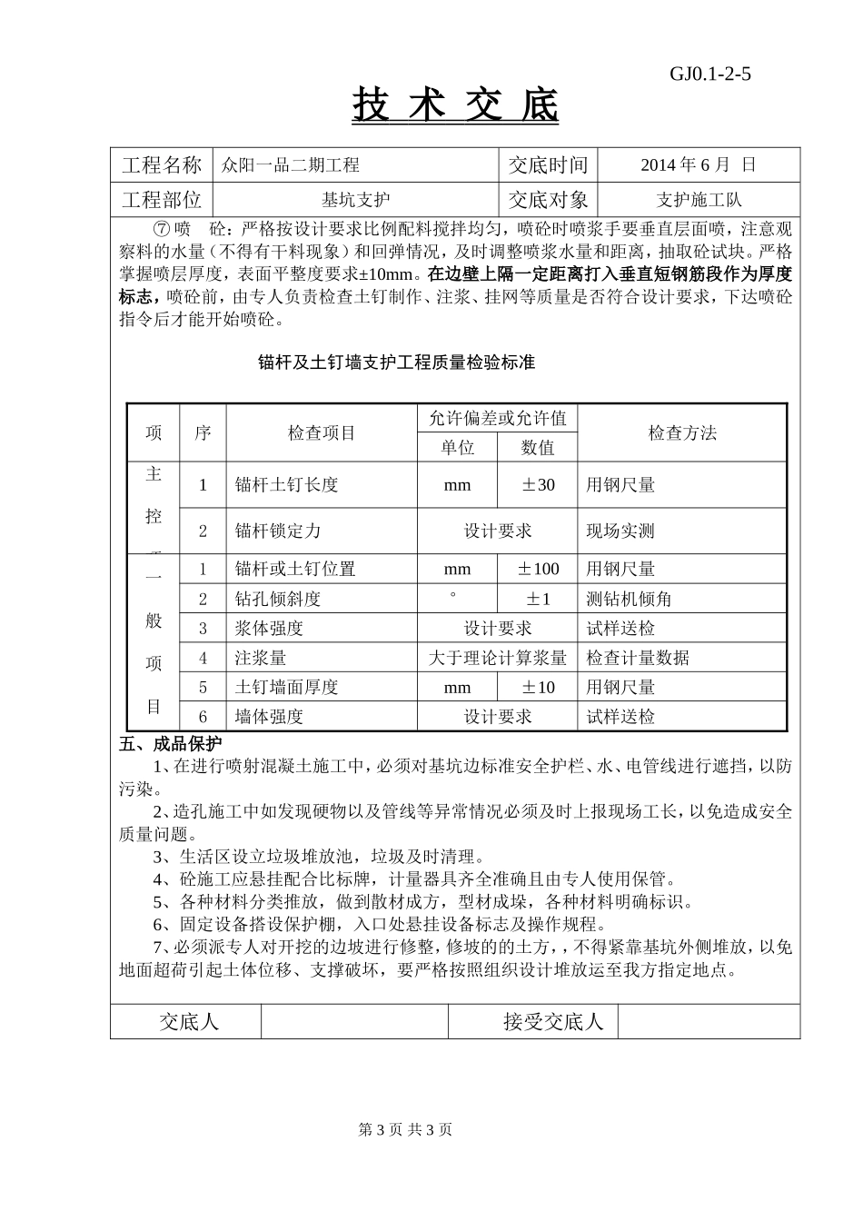 土钉墙基坑支护技术交底_第3页