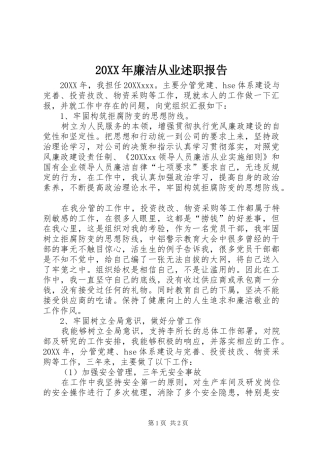 2024年廉洁从业述职报告