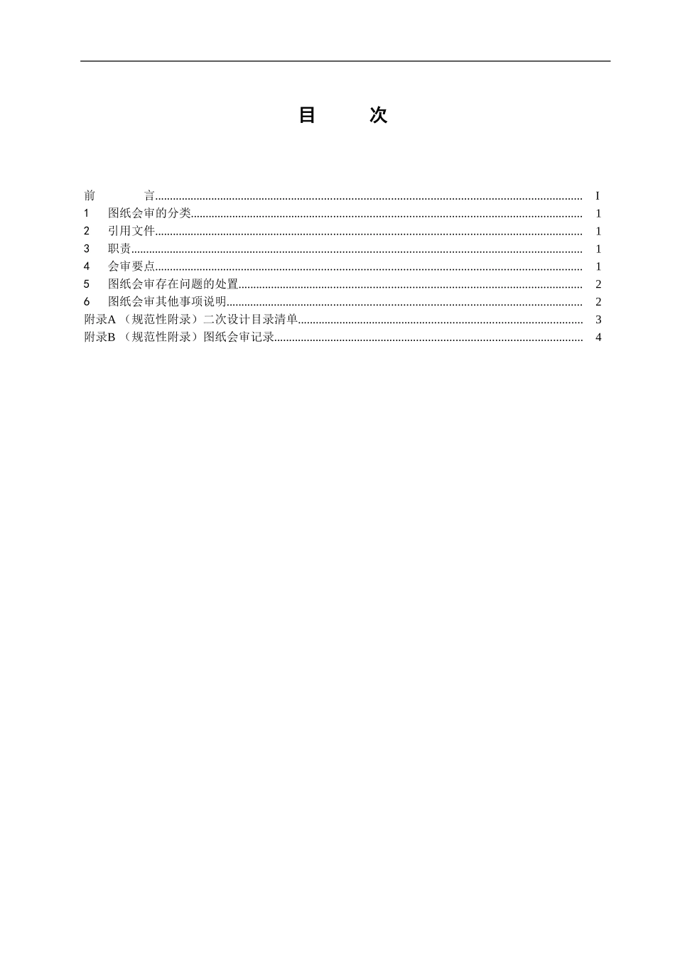 图纸会审管理规定_第2页