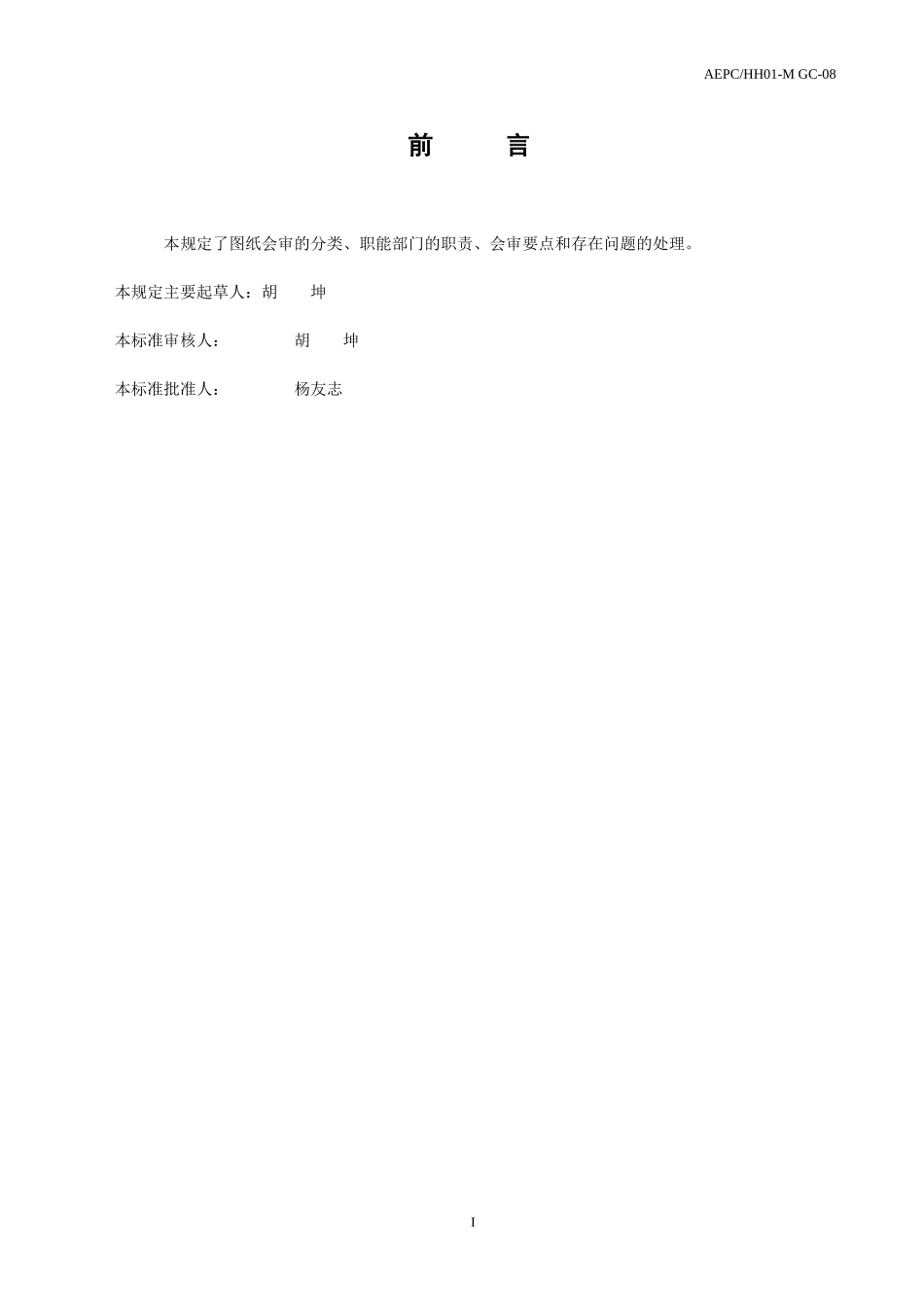 图纸会审管理规定_第3页