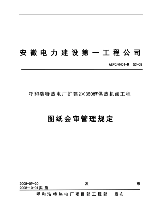 图纸会审管理规定