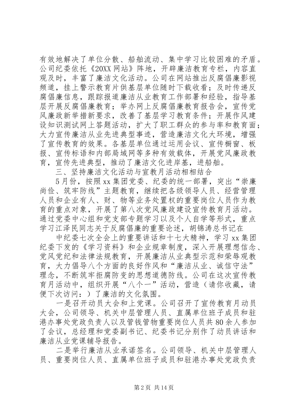 2024年廉洁从业自查报告_第2页