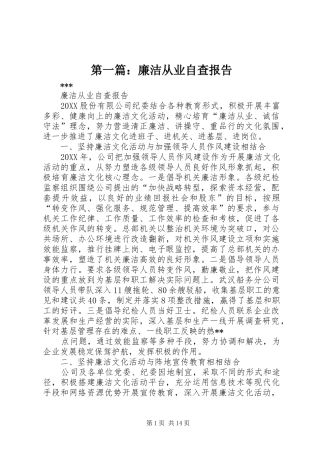 2024年廉洁从业自查报告