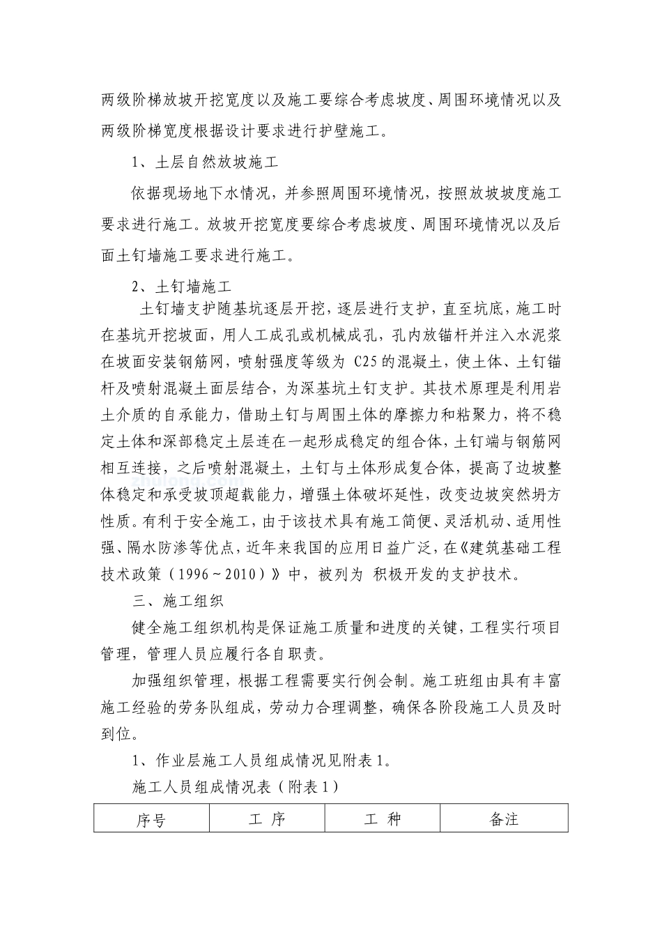 土钉墙基坑支护施工方案_第2页