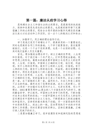 2024年廉洁从政学习心得