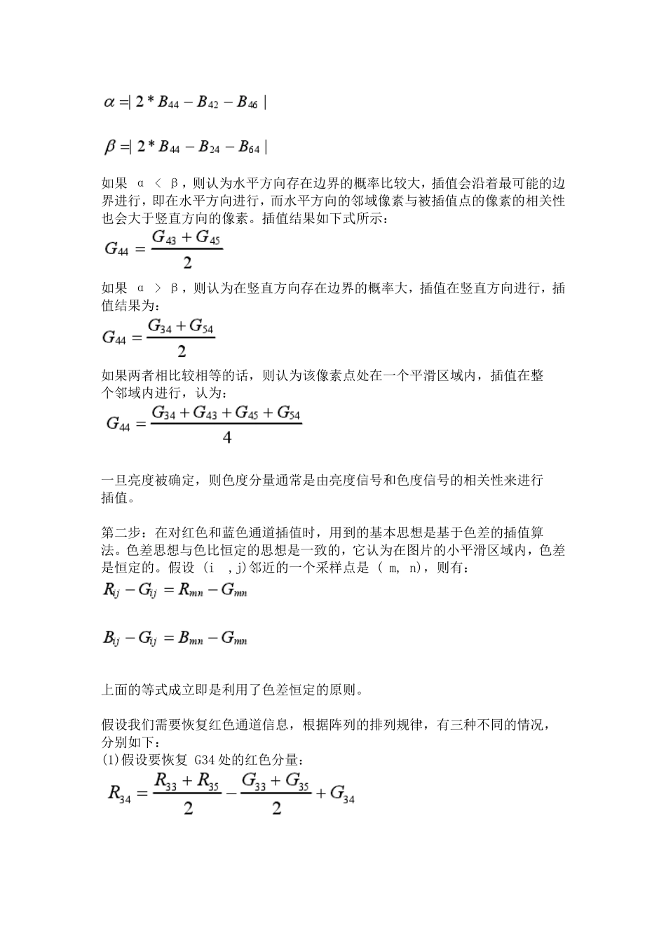 图像Demosaic算法实验报告_第3页