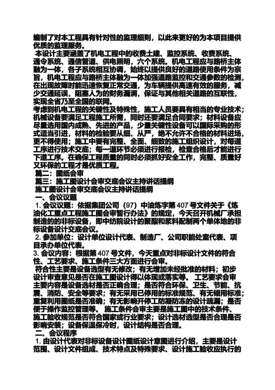 图纸会审会议发言稿_第2页