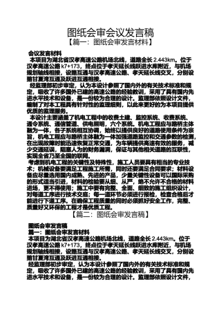 图纸会审会议发言稿