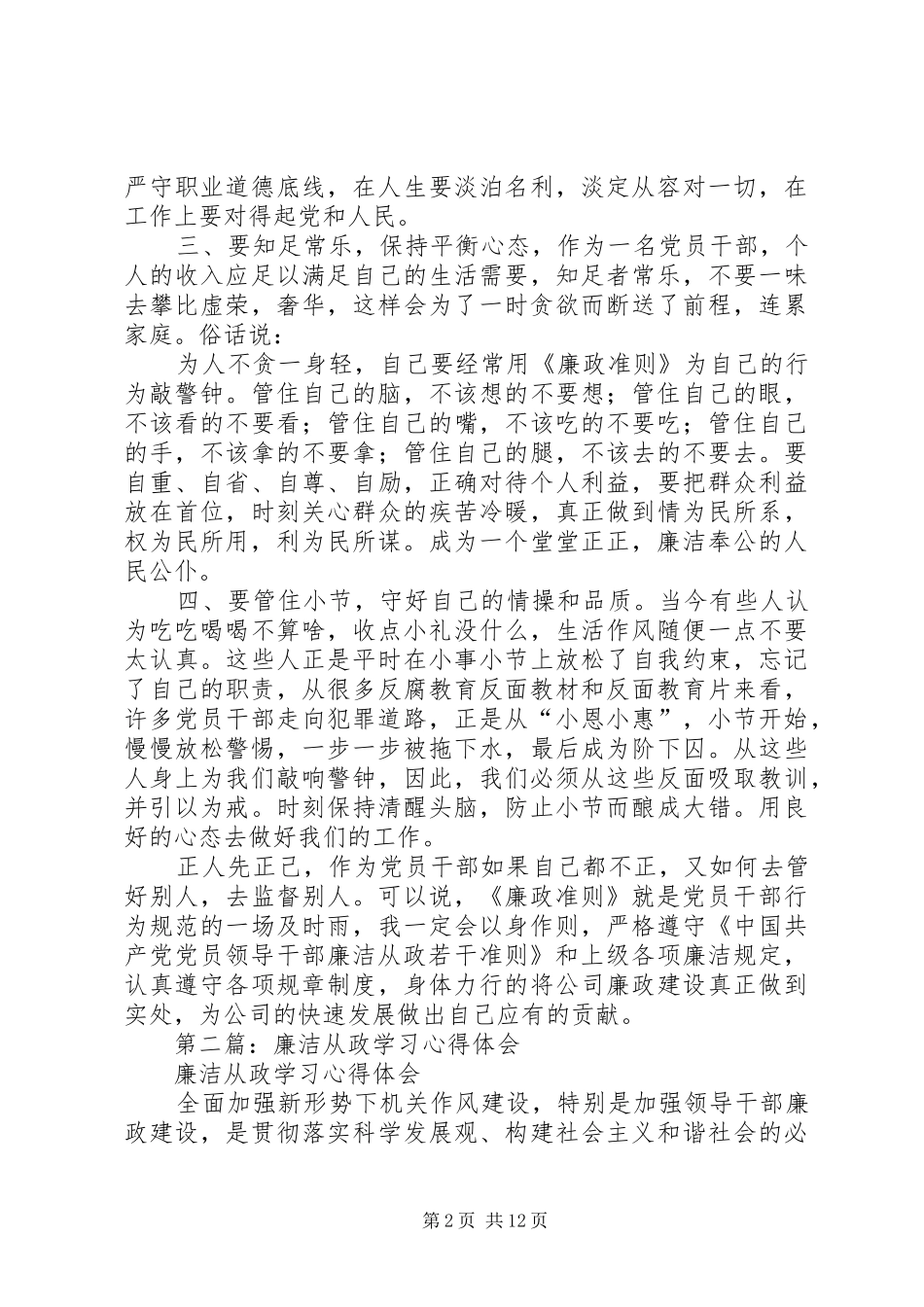 2024年廉洁从政学习心得体会_第2页
