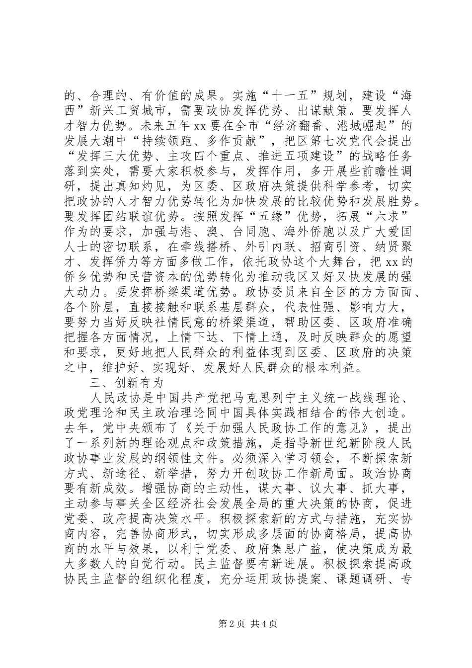 2024年区委书记在区政协闭幕会上的致辞_第2页
