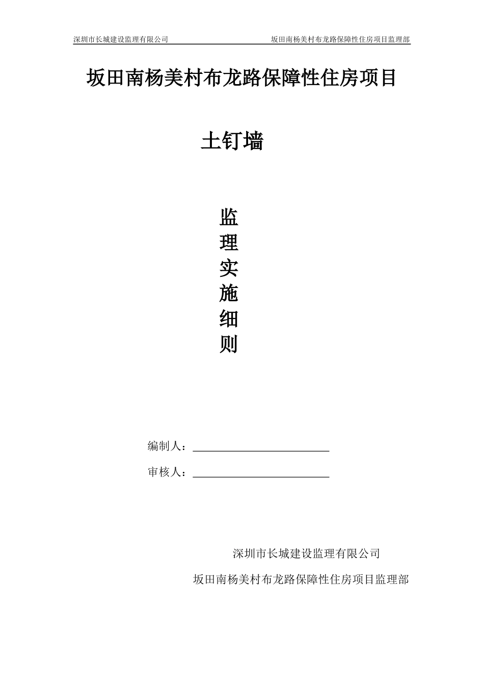 土钉墙监理实施细则_第1页