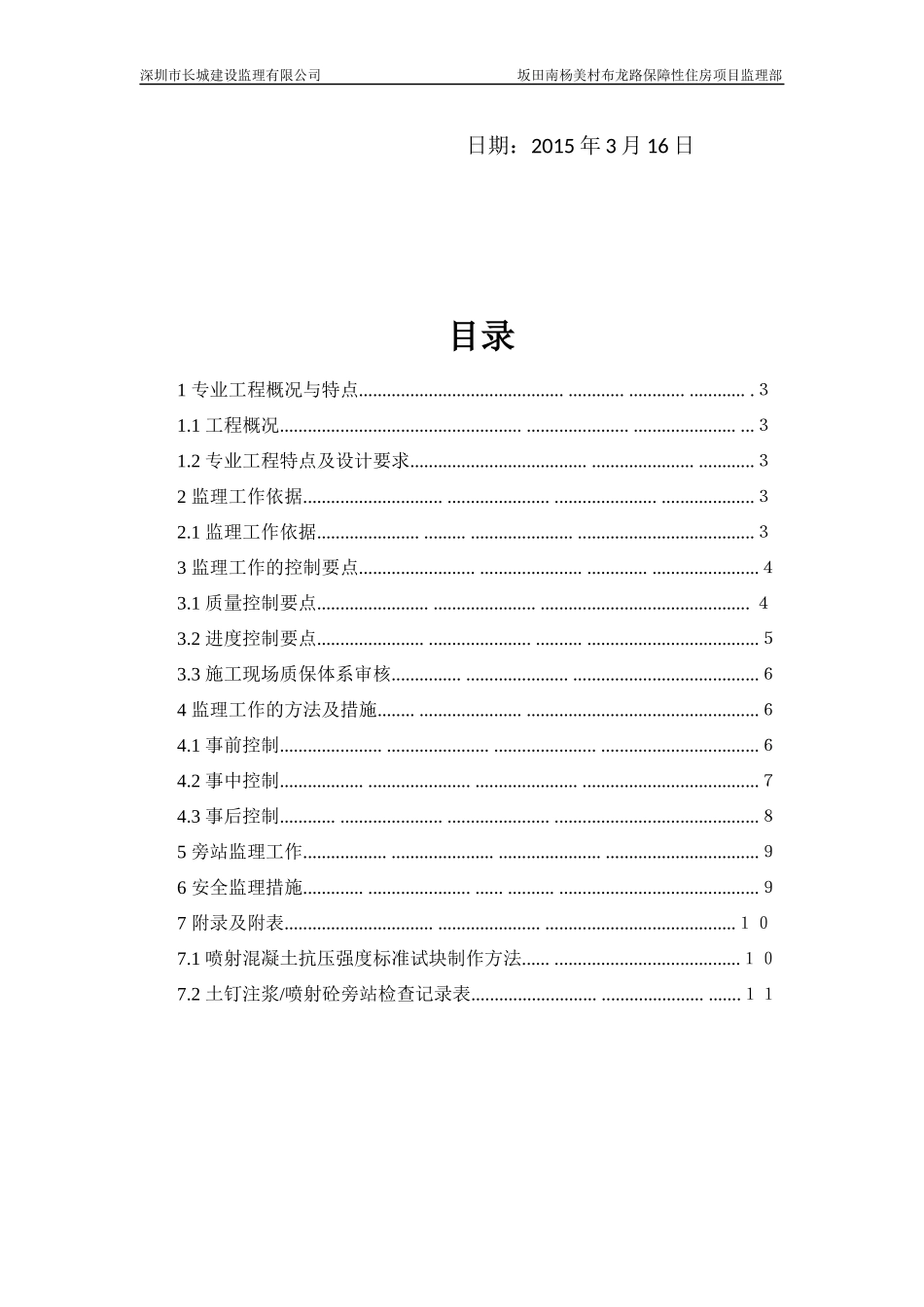土钉墙监理实施细则_第2页