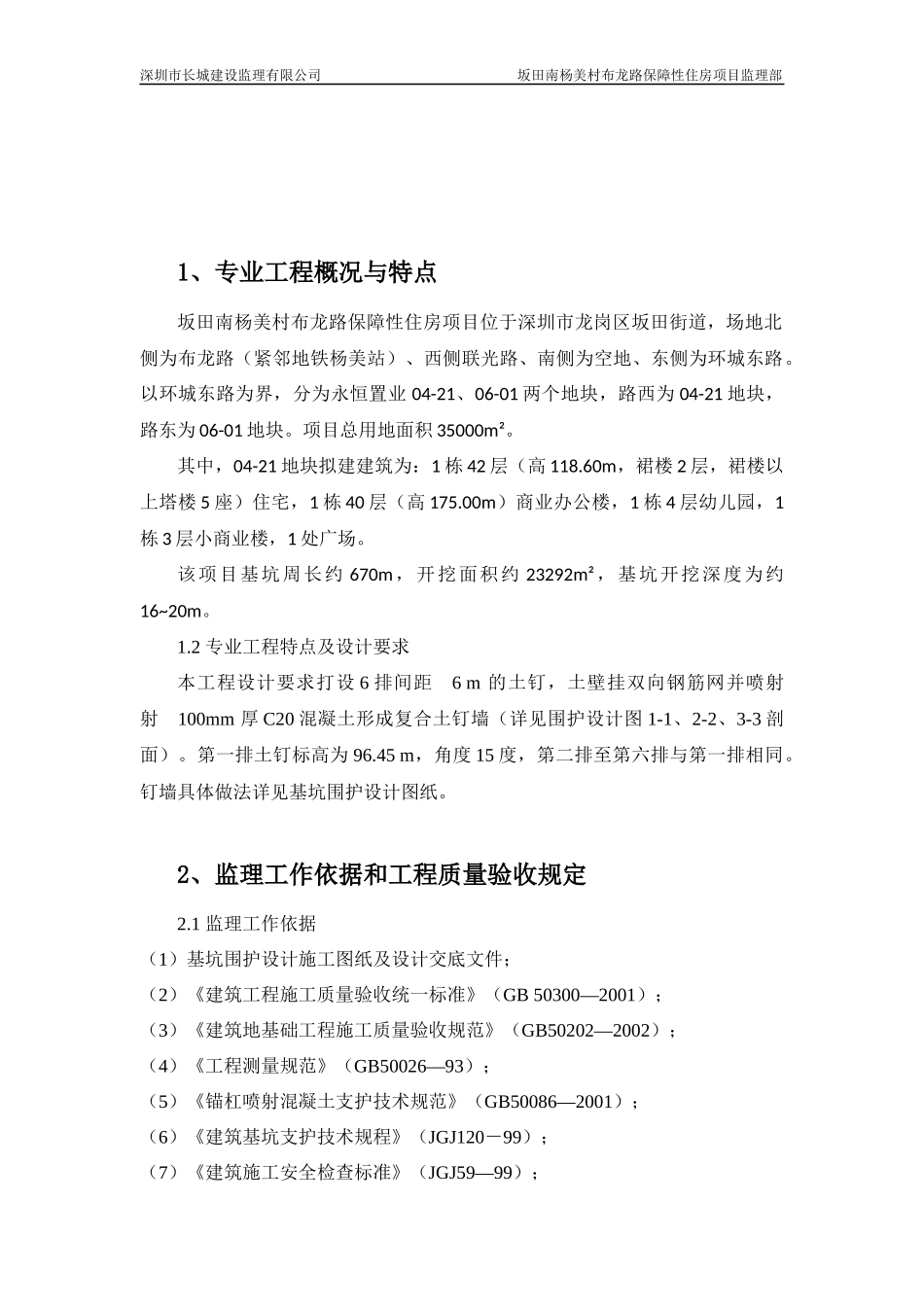 土钉墙监理实施细则_第3页