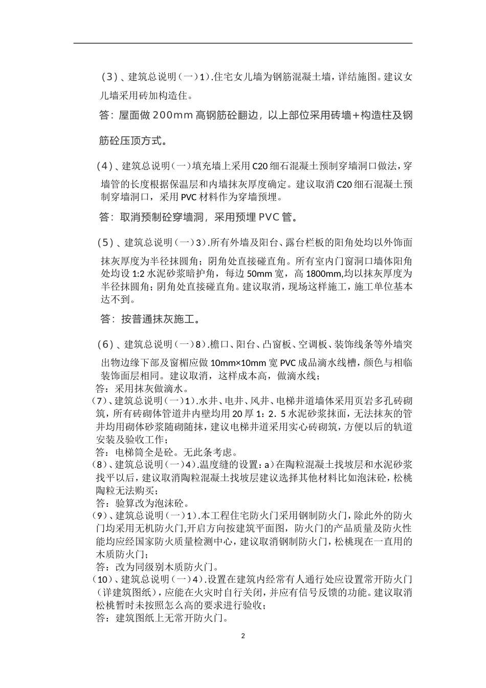 图纸会审会议纪要(同名18687)_第2页