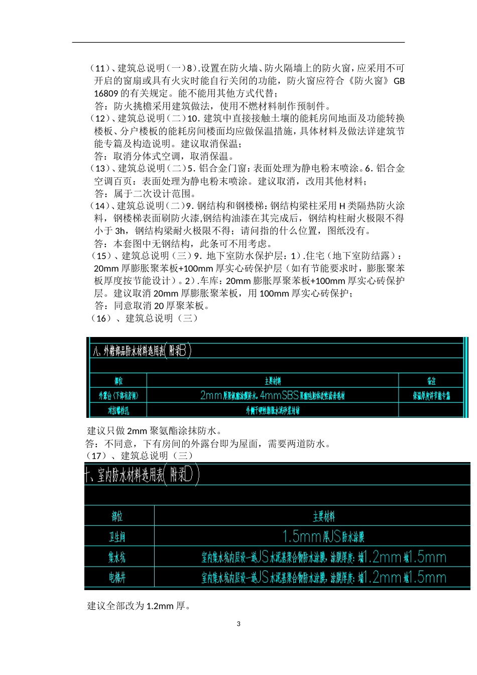 图纸会审会议纪要(同名18687)_第3页