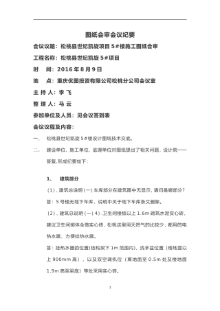 图纸会审会议纪要(同名18687)