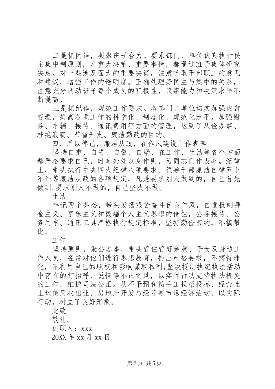 2024年廉洁党风领导年终述职报告_第2页