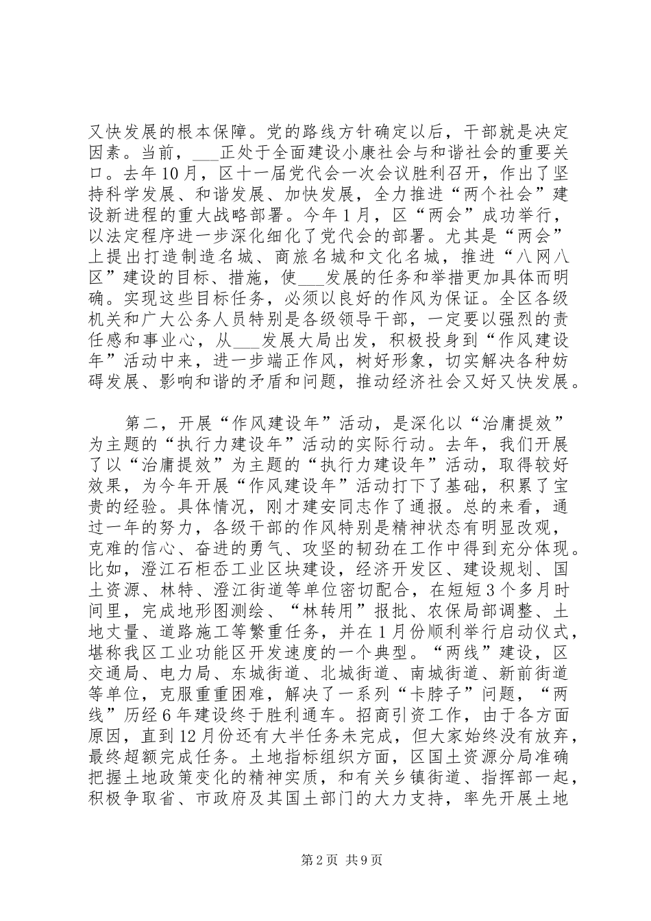 2024年区委书记在区作风建设年活动动员大会致辞_第2页