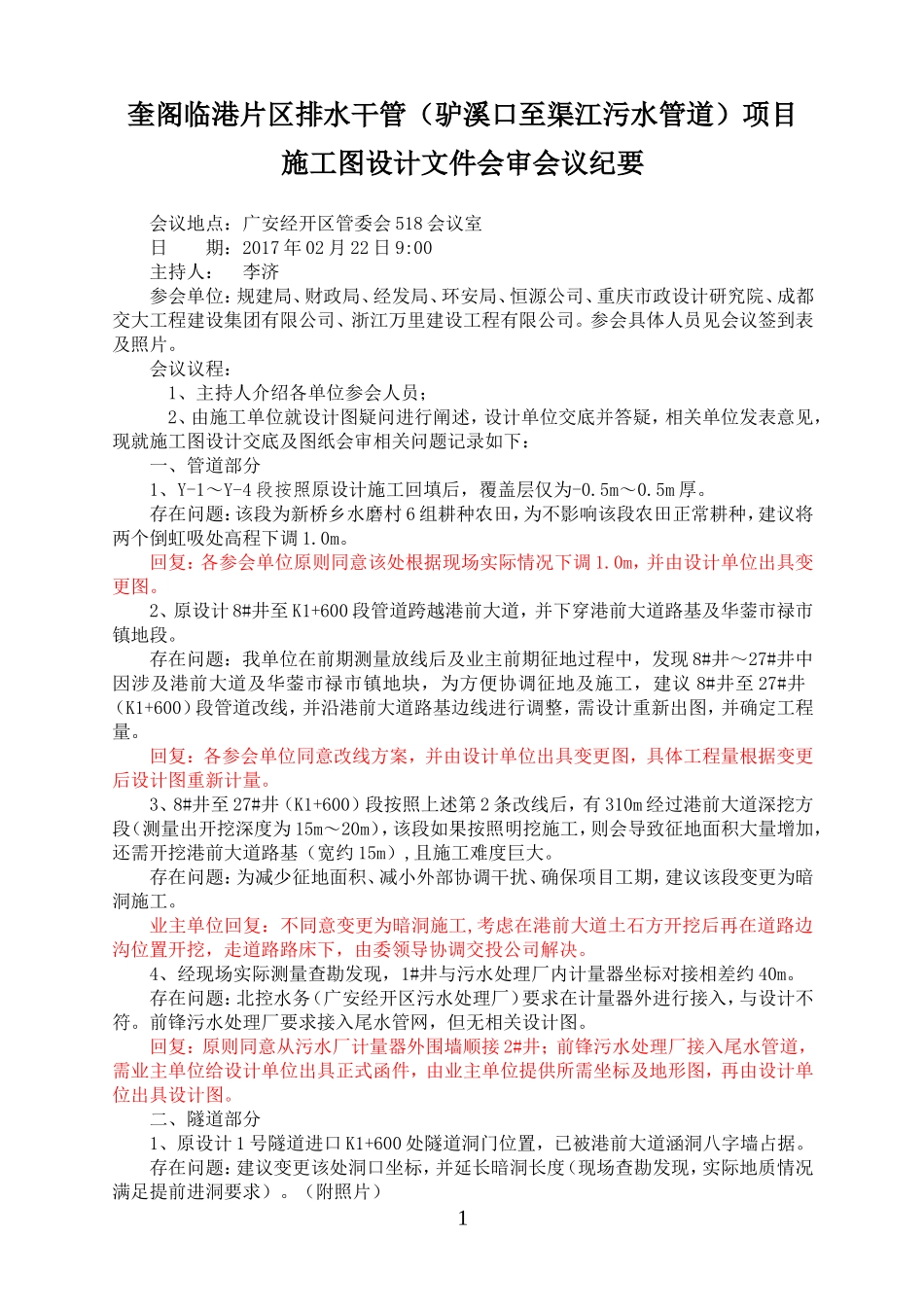 图纸会审会议纪要-(最终版)_第1页