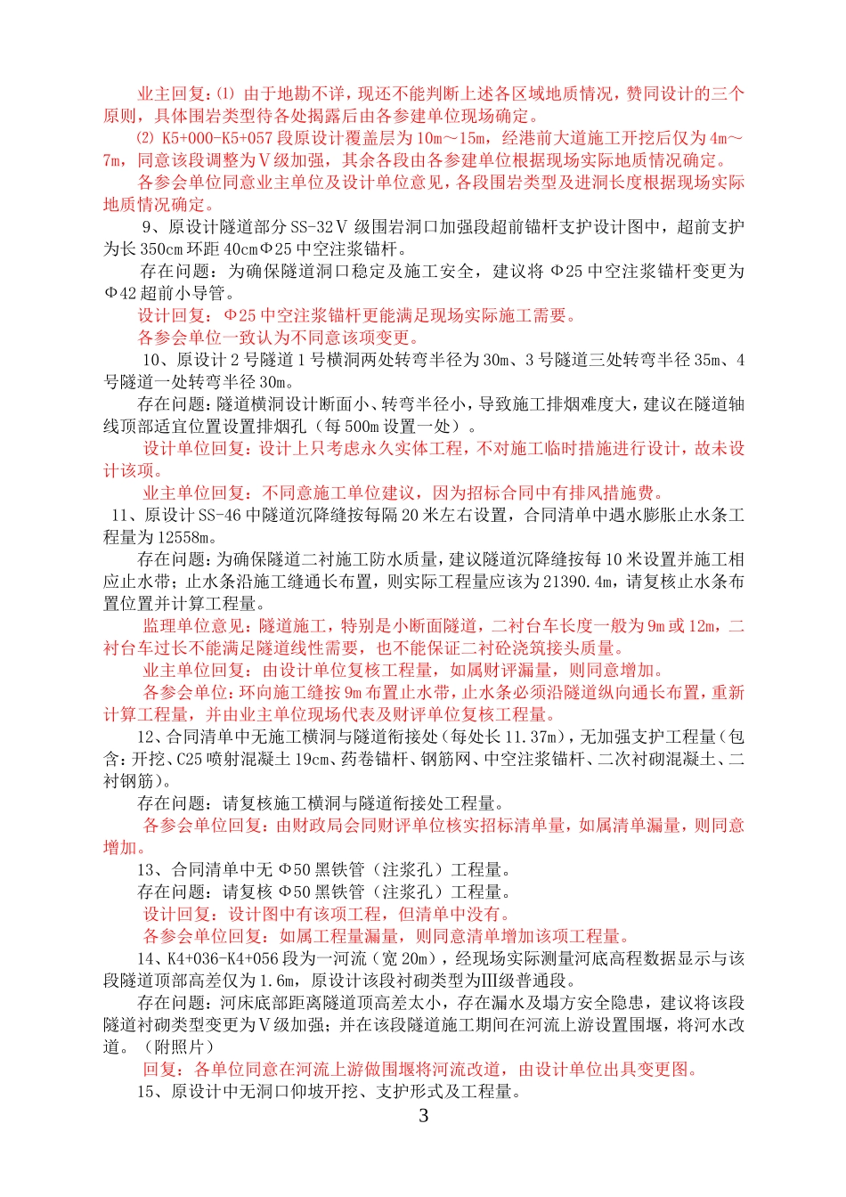 图纸会审会议纪要-(最终版)_第3页
