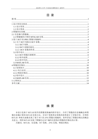 图像变换编码程序设计