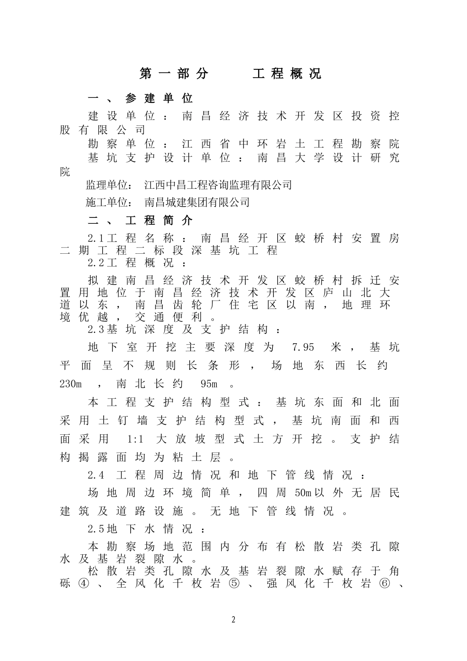 土钉墙深基坑专项安全施工方案_第3页