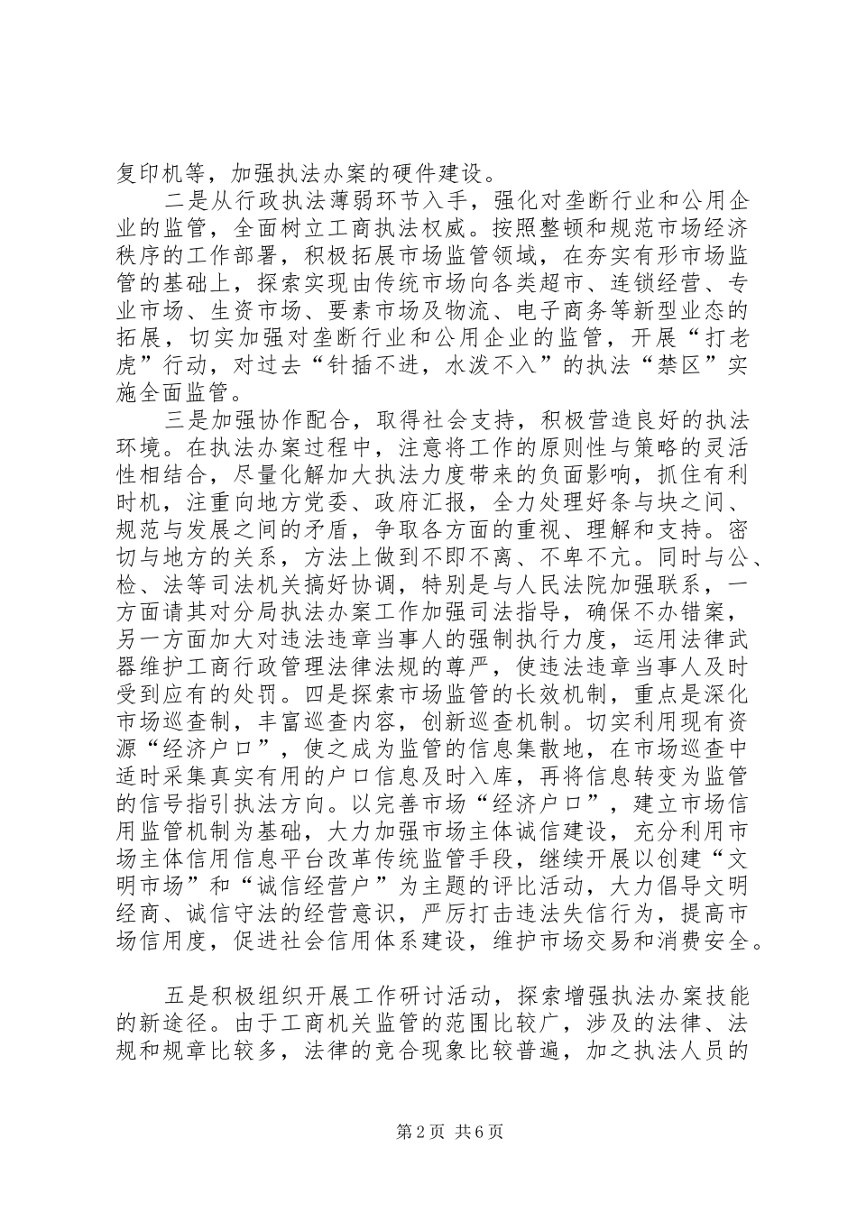 2024年基层工商所改革调研报告_第2页