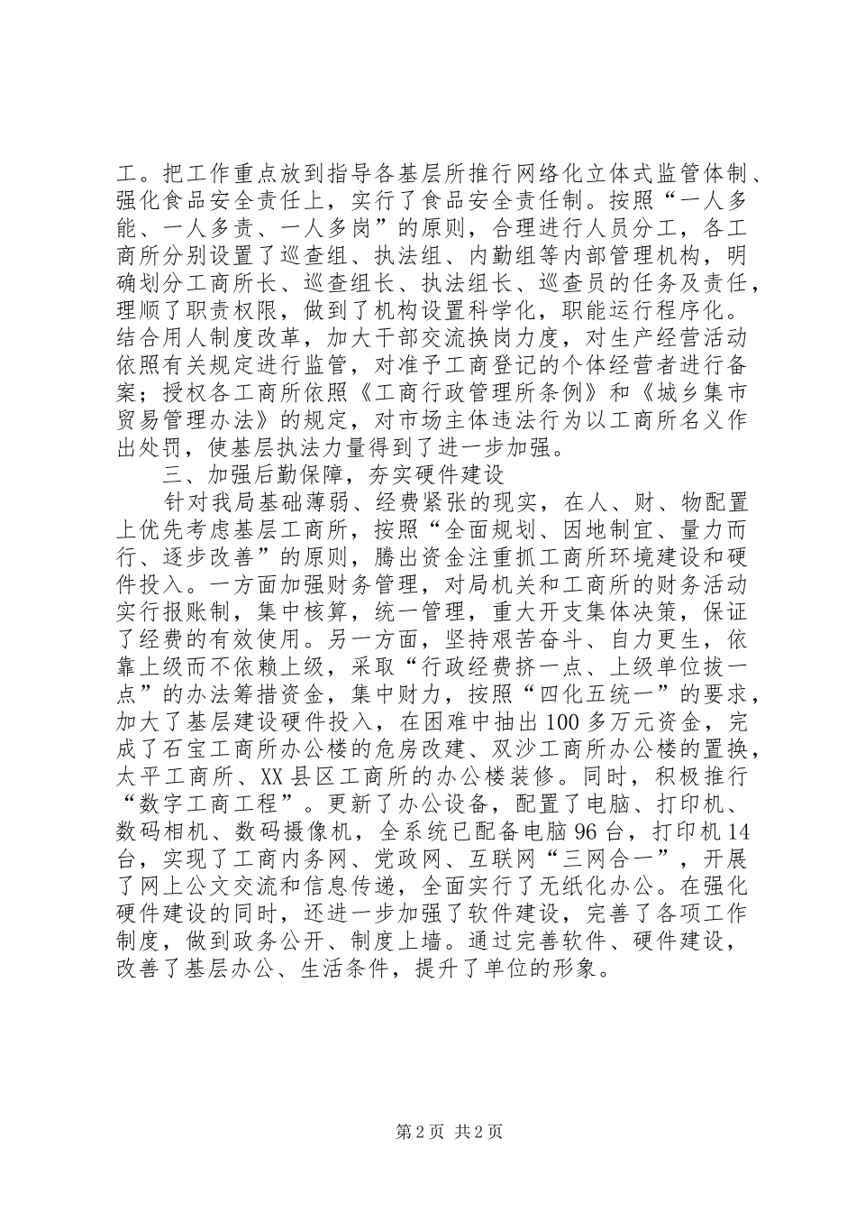 2024年基层工商所规范化建设工作总结_第2页