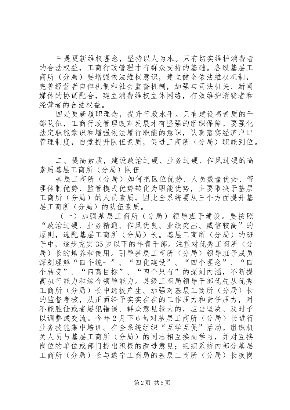 2024年基层工商所和基层分局建设意见_第2页