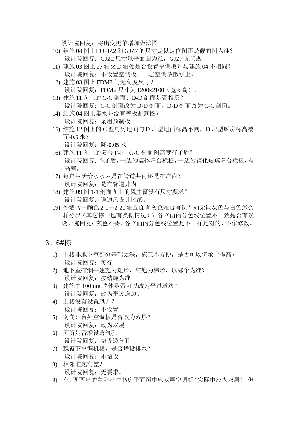 图纸会审会议纪要_第3页