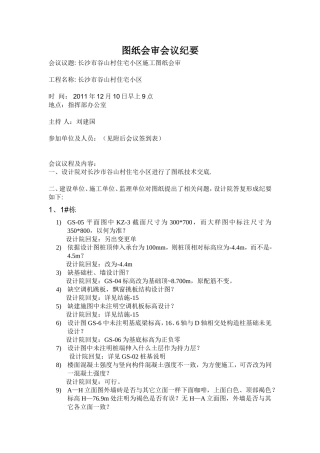 图纸会审会议纪要