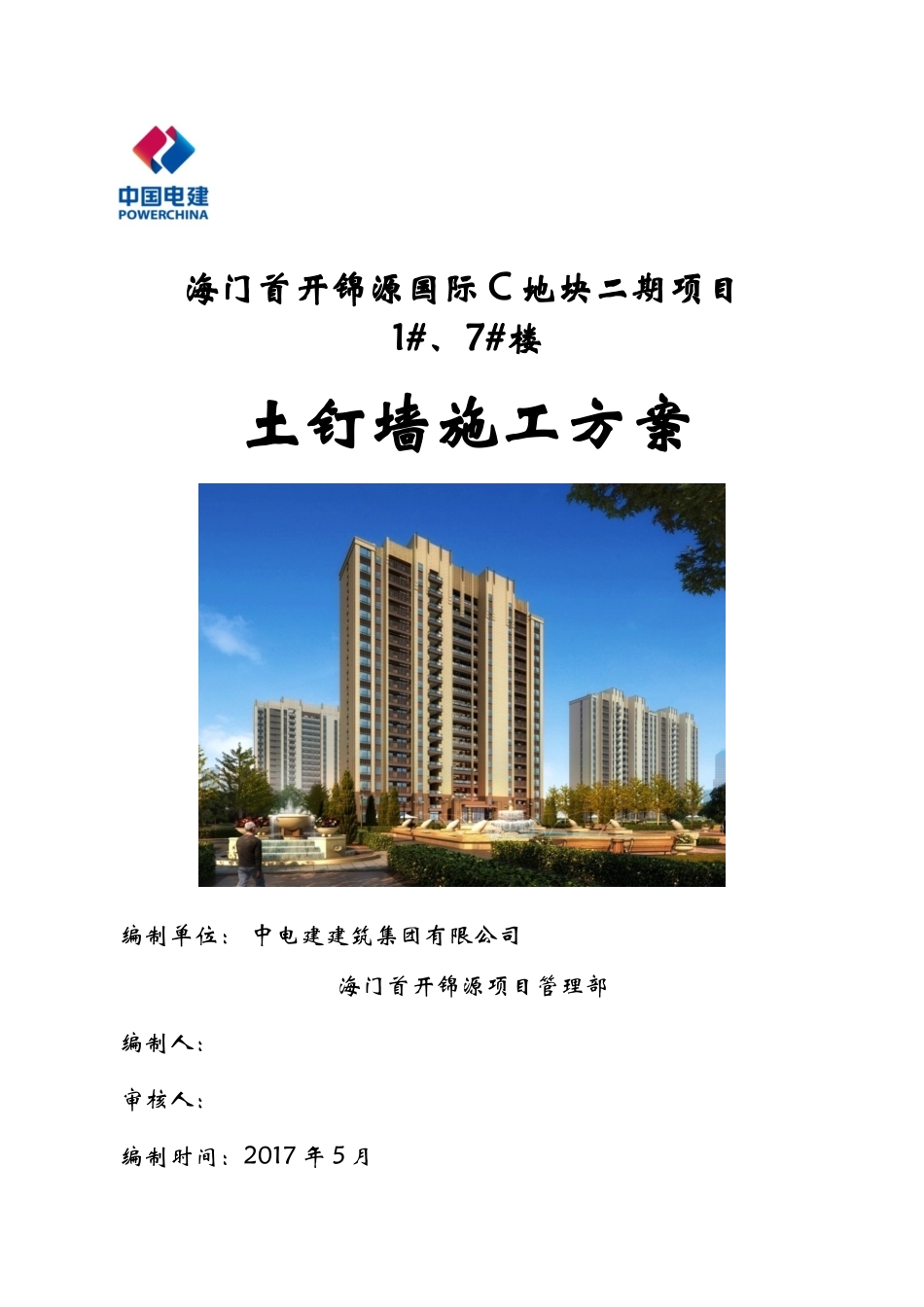 土钉墙施工方案_第1页