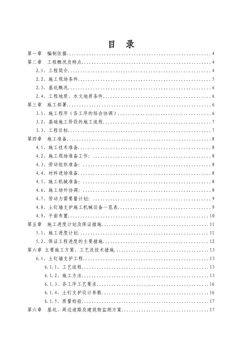 土钉墙施工方案_第2页