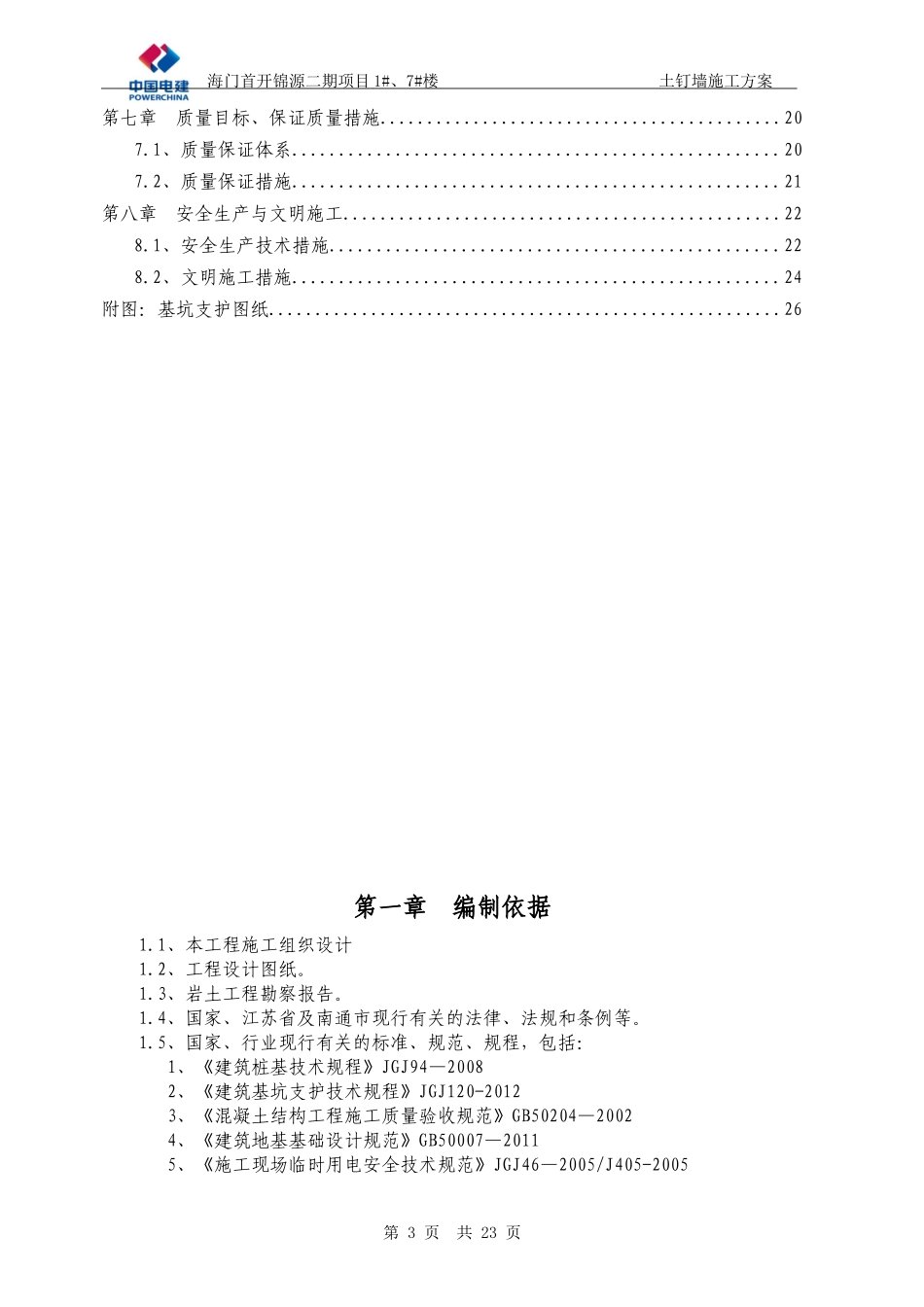 土钉墙施工方案_第3页
