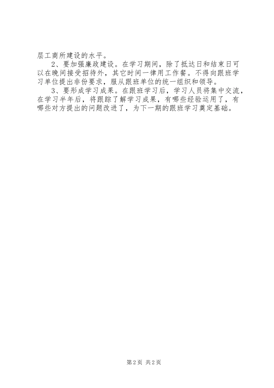 2024年基层工商所互学互促活动方案_第2页