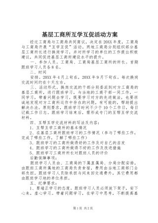 2024年基层工商所互学互促活动方案
